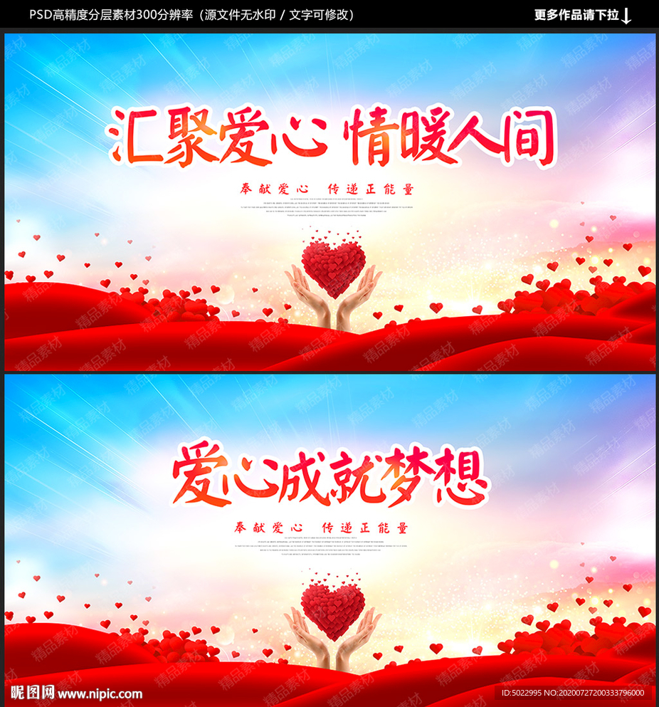 慈善海报