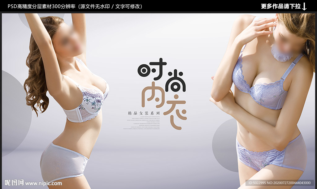 内衣广告