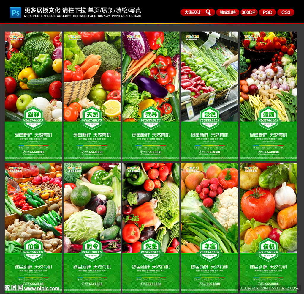 蔬菜海报