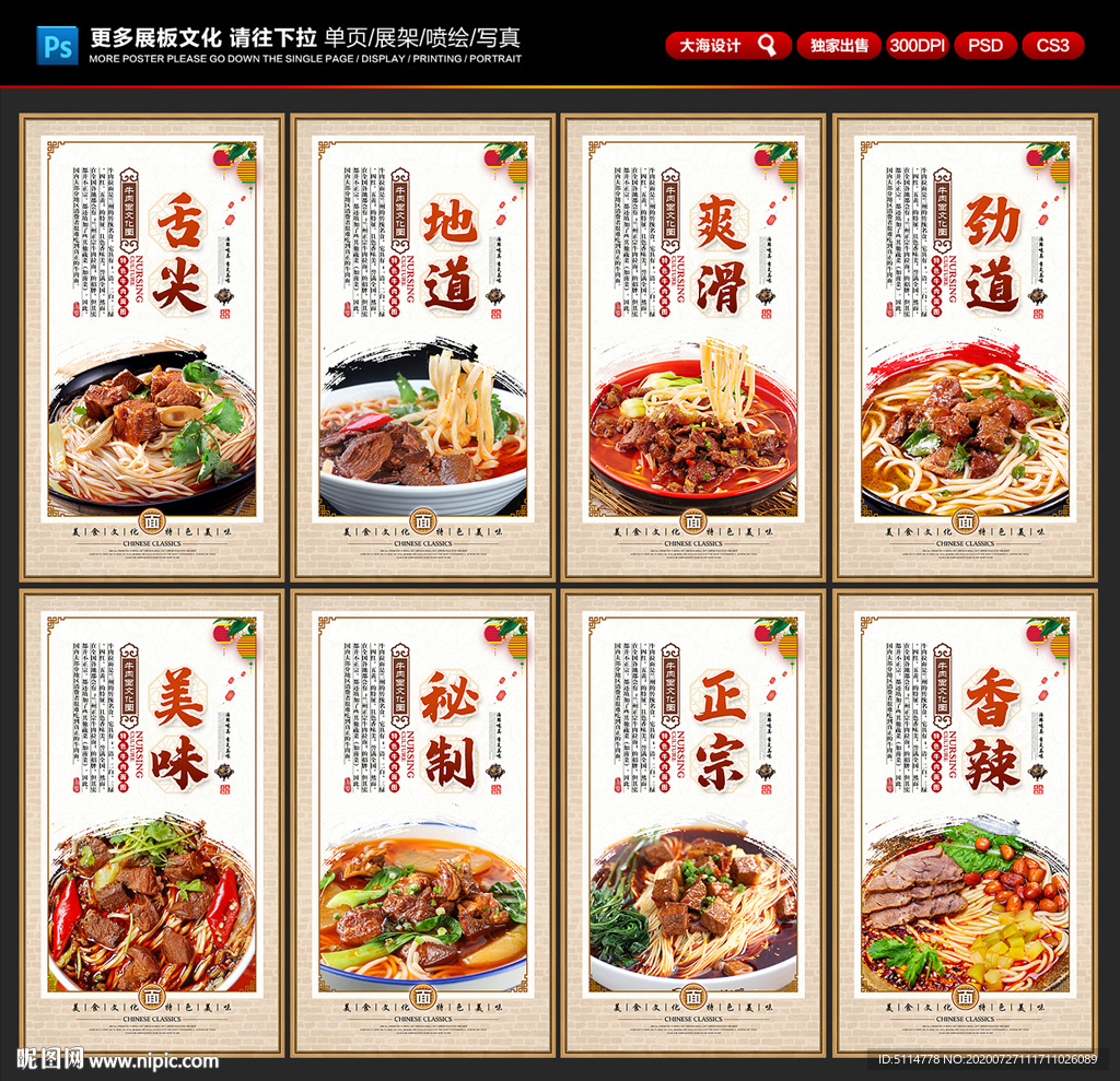 牛肉面海报 牛肉面展板