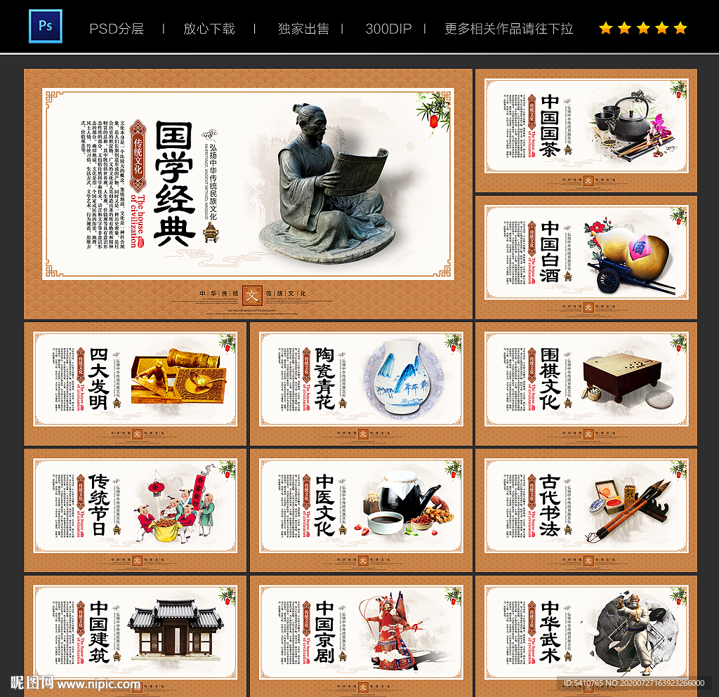 中国传统文化