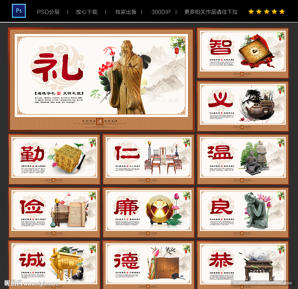 道德讲堂文化 道德讲堂展板