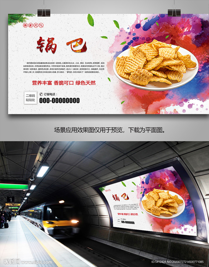 传统小吃锅巴海报灯箱展板展架