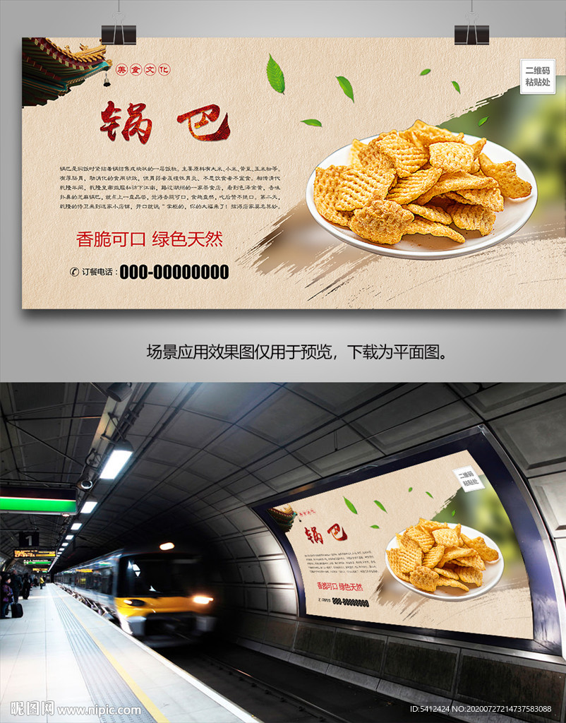 特色小吃锅巴海报灯箱展板挂画