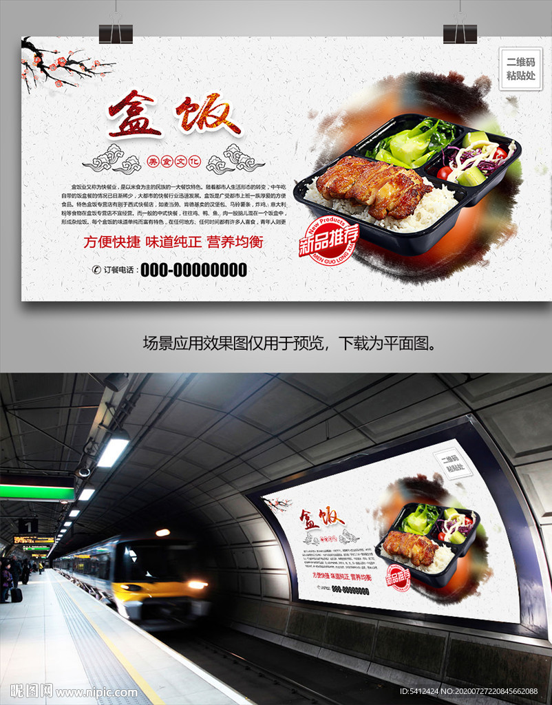 盒饭灯箱海报展板展架挂画单页