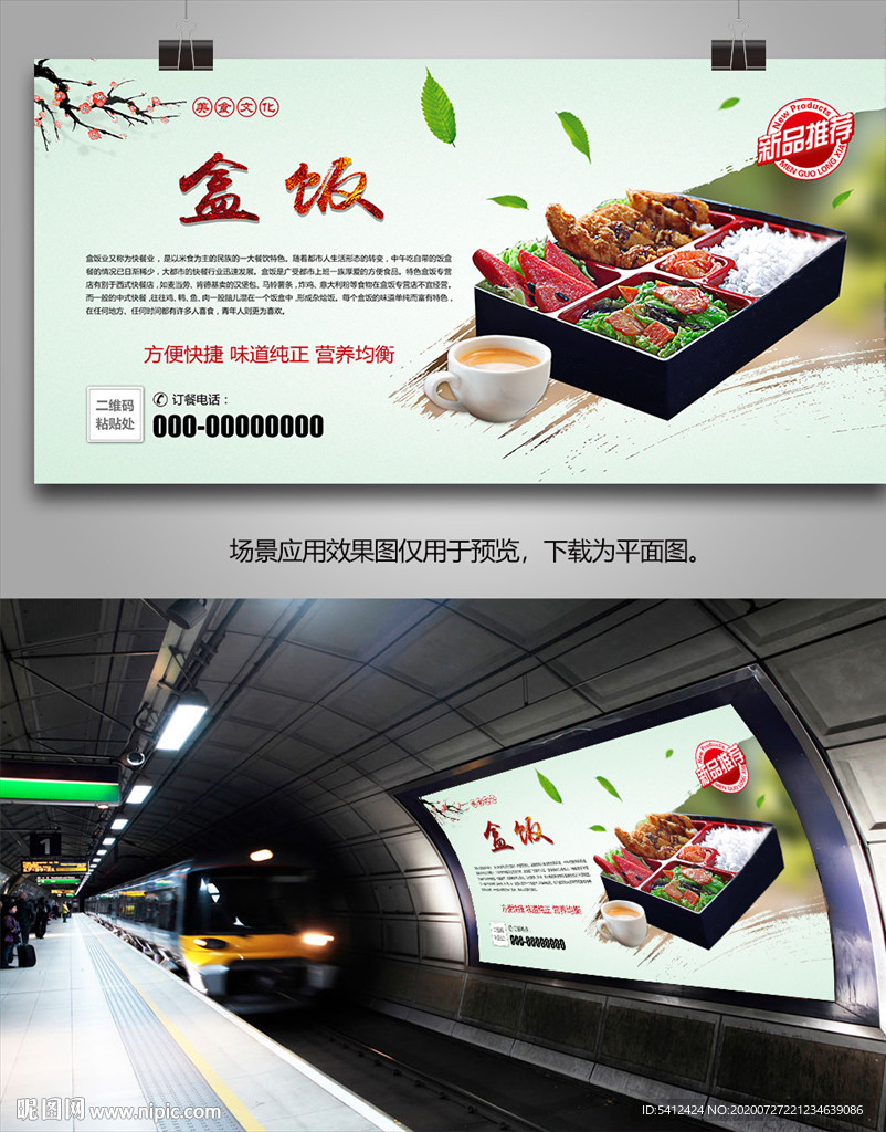 外卖便当海报灯箱展板展架挂画