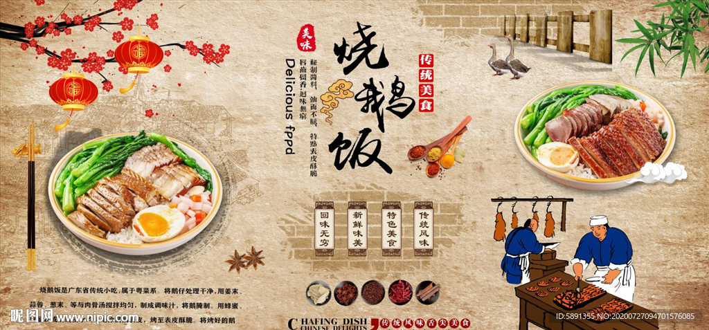 烧鹅饭背景墙