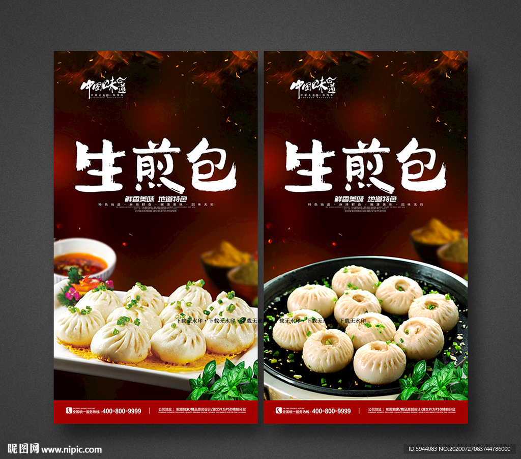生煎包