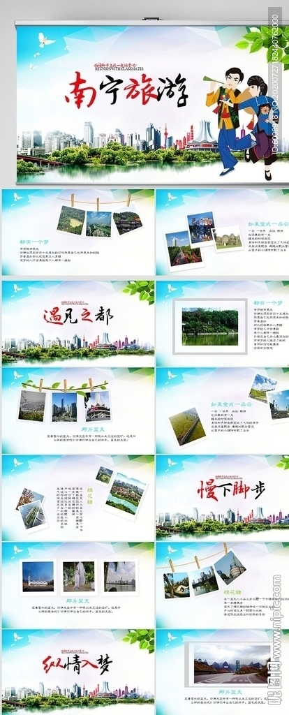 南宁旅游电子相册动态PPT模板