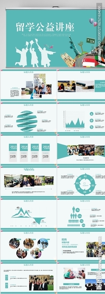 蓝色留学公益讲座动态PPT模板