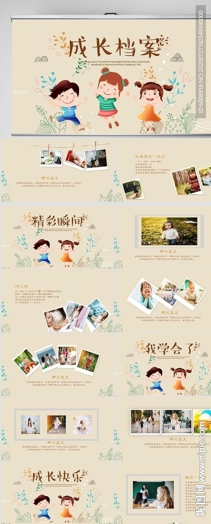 卡通儿童成长档案纪念册PPT