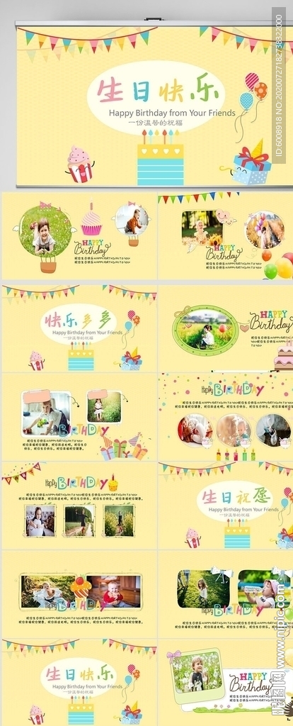 生日快乐纪念册电子相册PPT