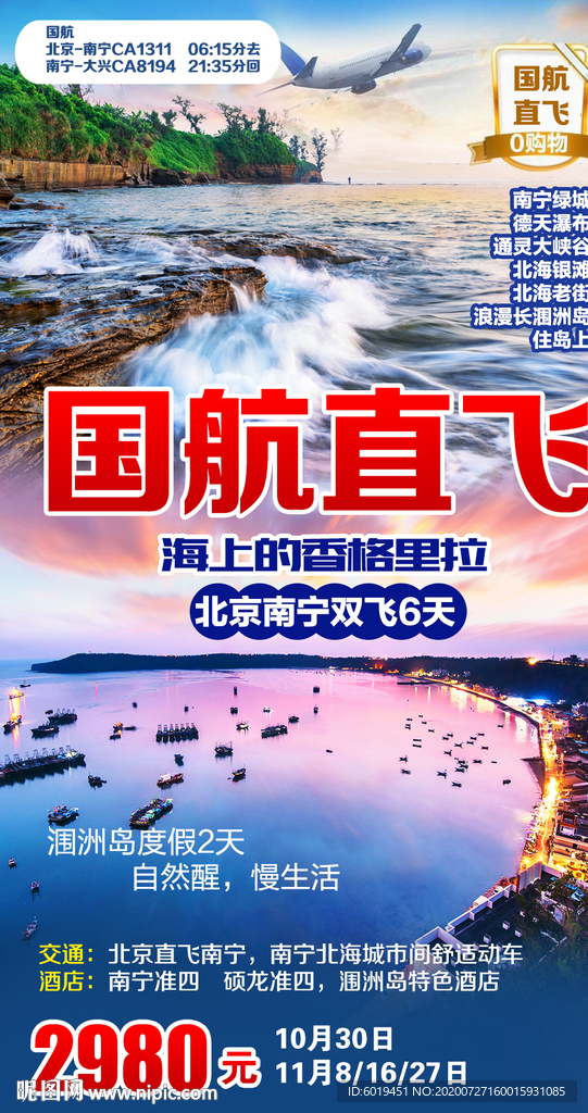 涠洲岛