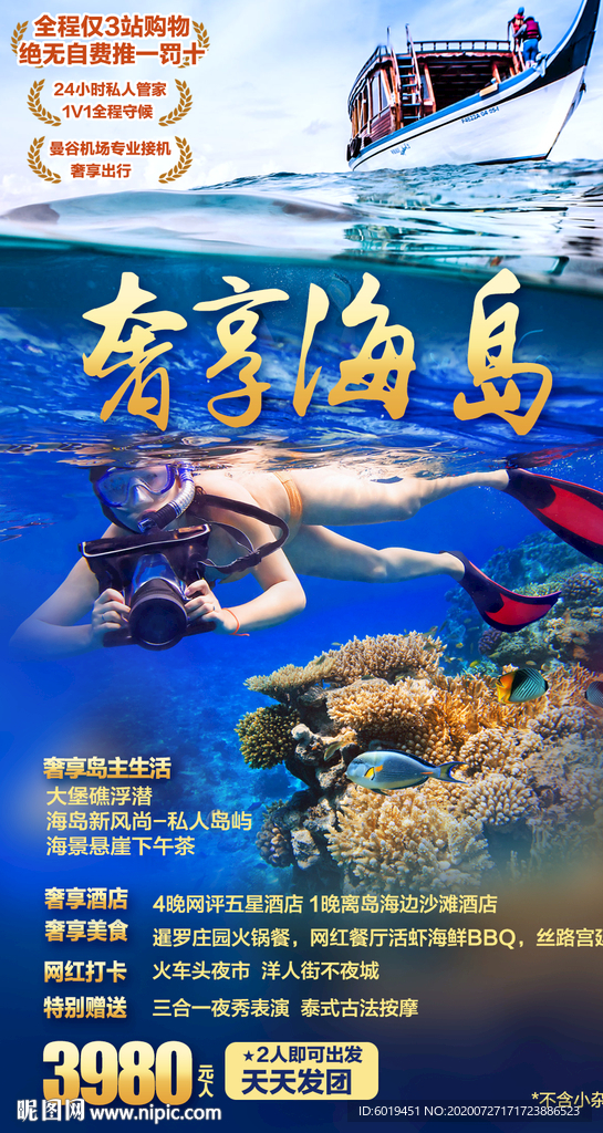 奢享海岛