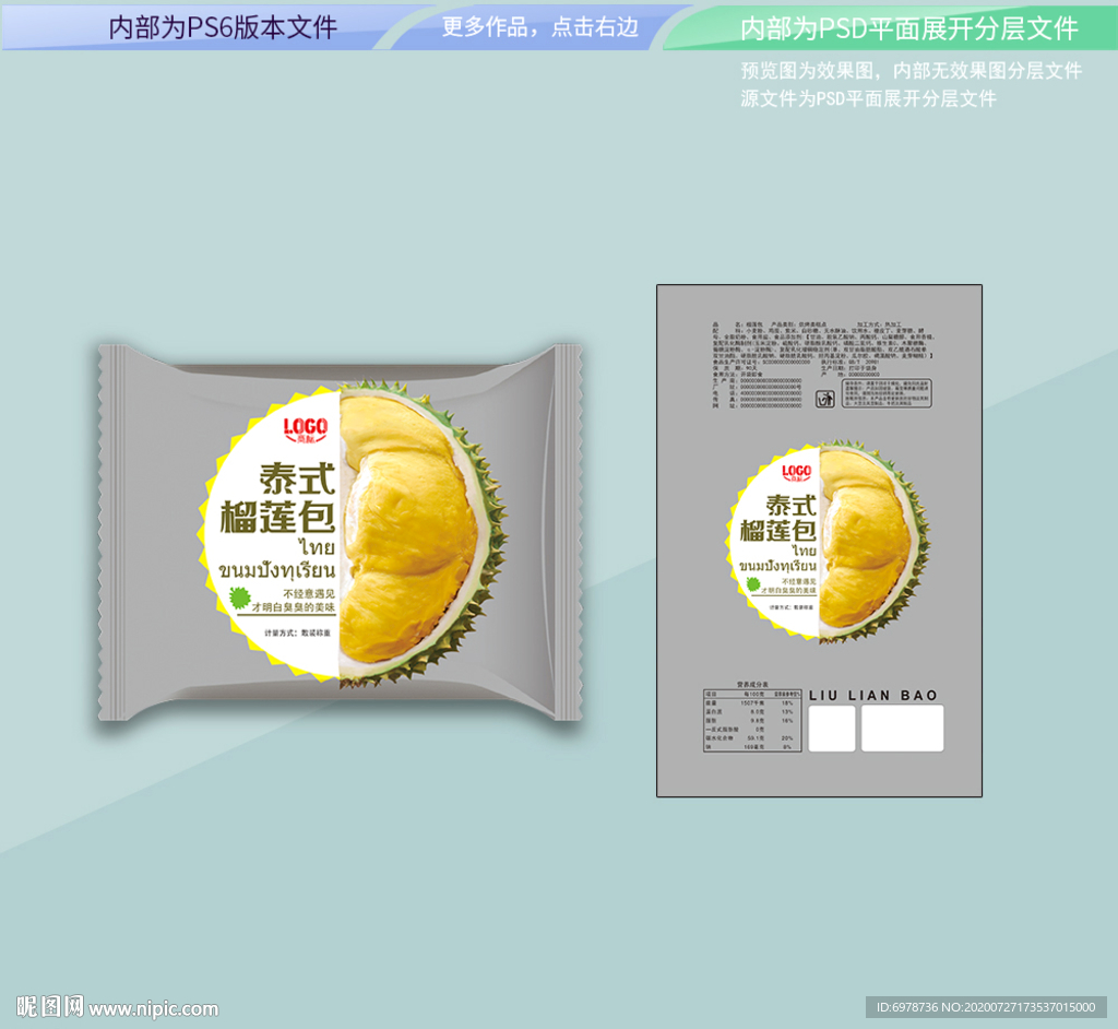 泰式榴莲包 平面展开分层文件