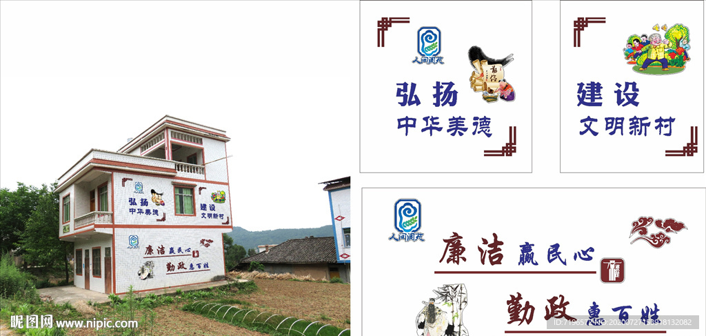 乡村文化墙图片