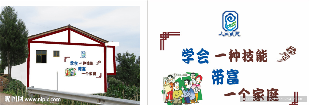 乡村文化墙图片