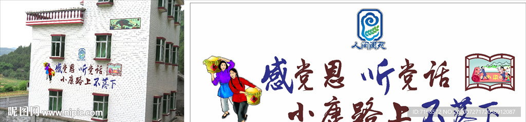 乡村文化墙图片