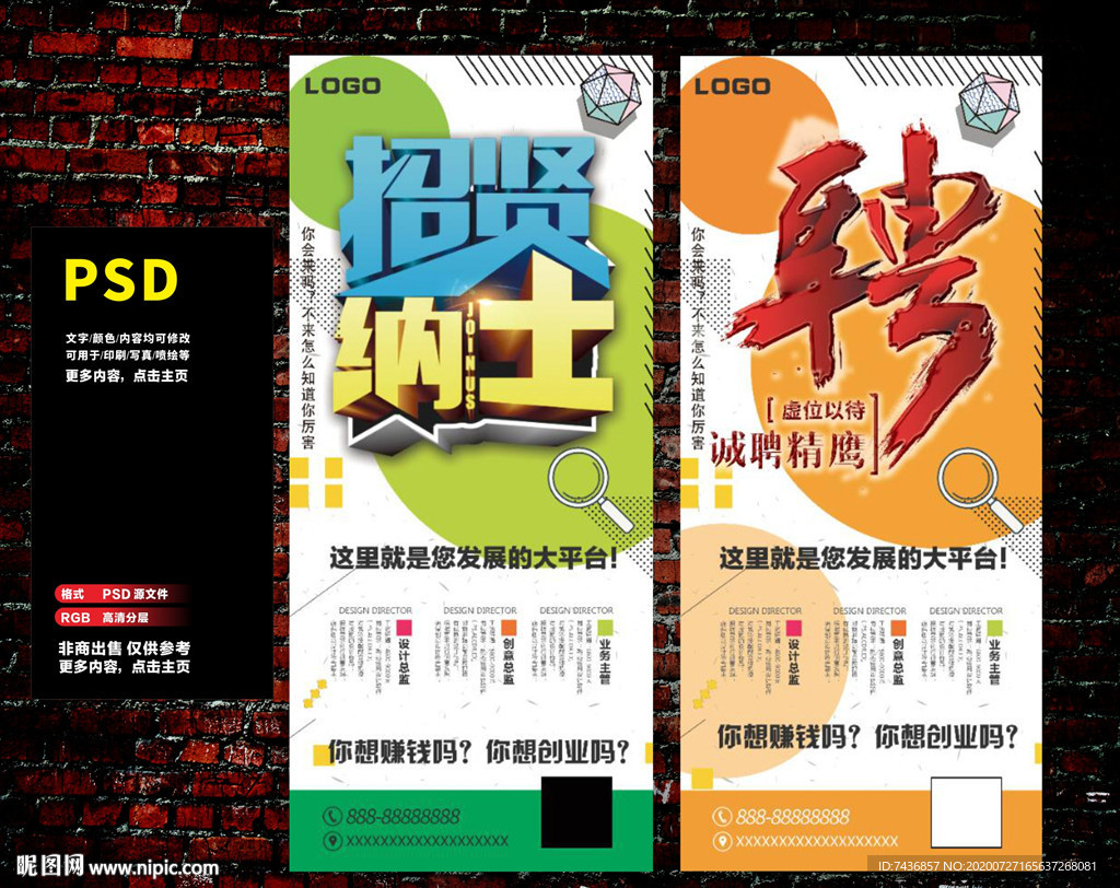 招聘