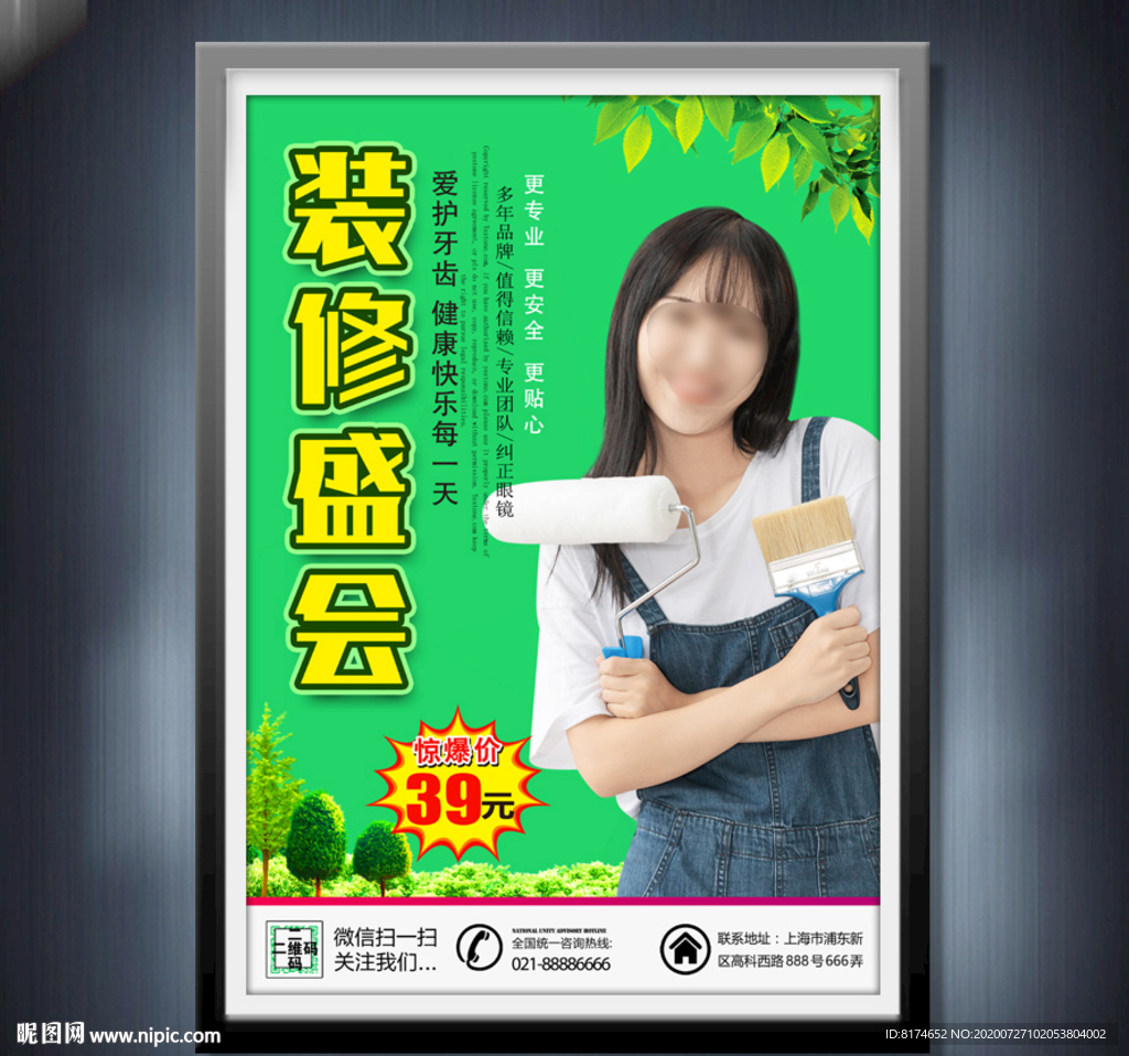 装修