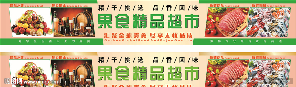 果食精品超市灯箱