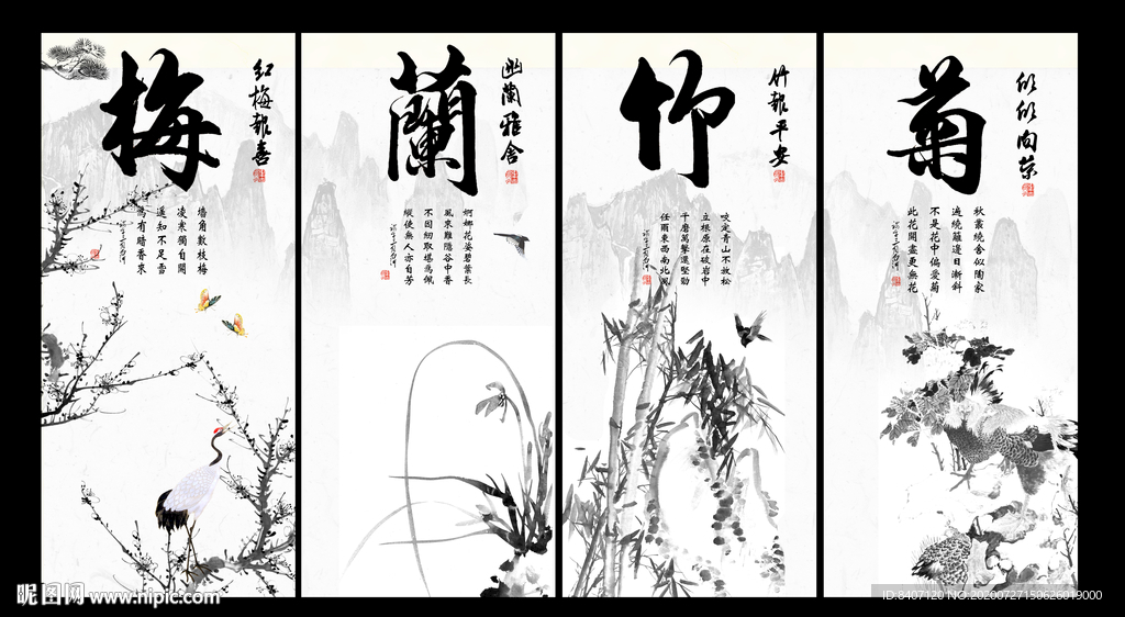 梅兰竹菊