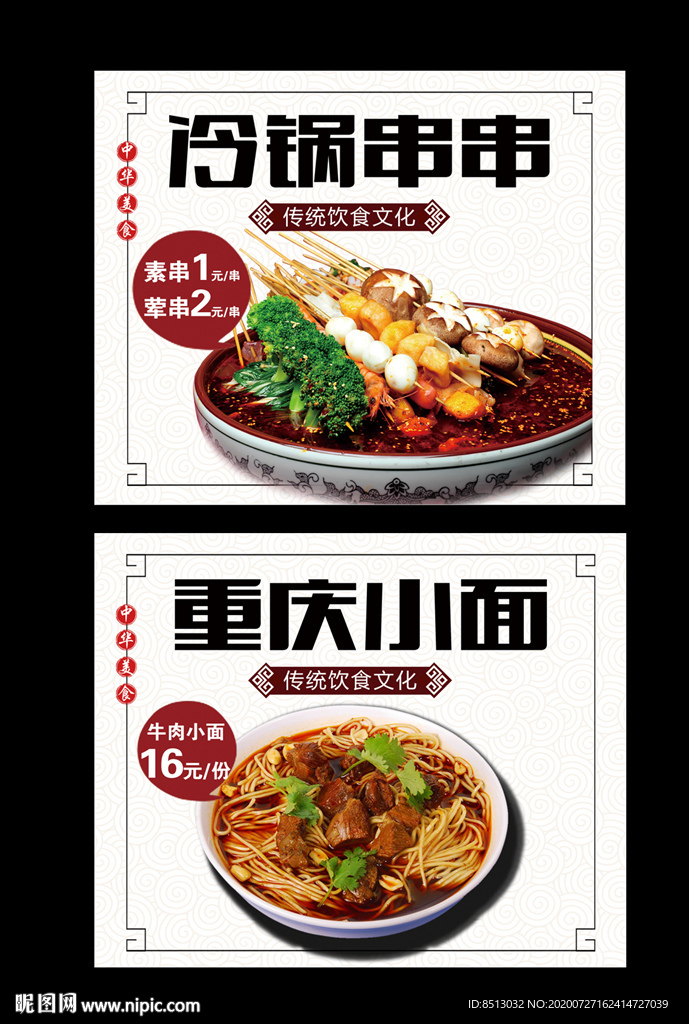 重庆小面 冷锅串串美食点菜单