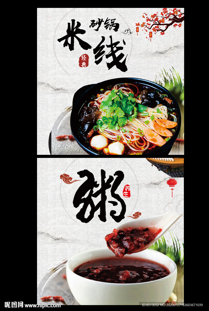 米线粥美食广告灯箱