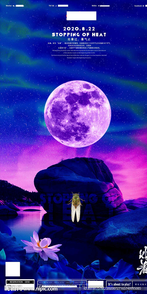 处暑