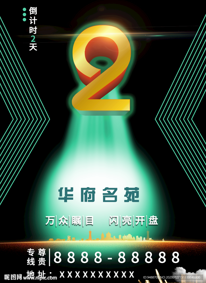 倒计时