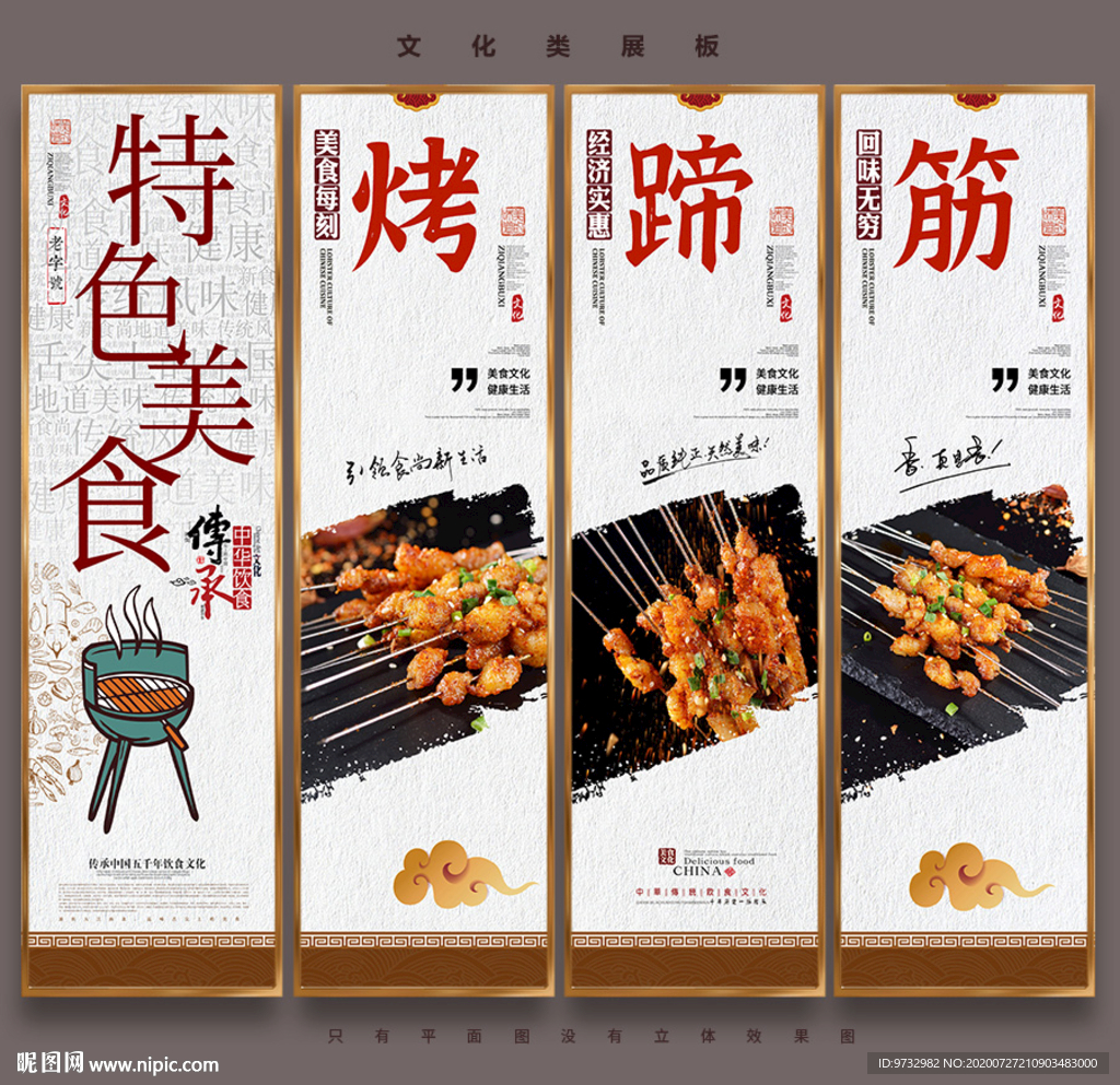 烤蹄筋
