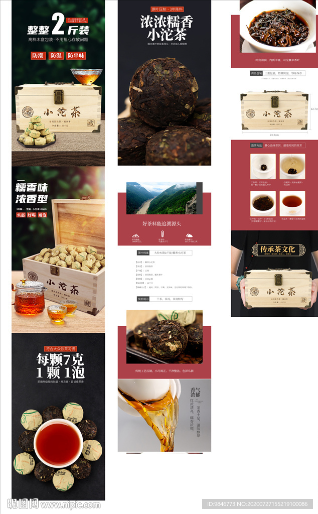 小沱茶详情页面