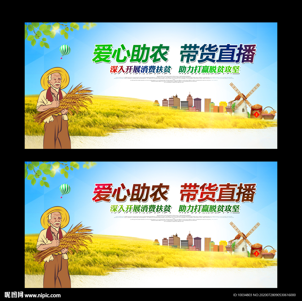 爱心助农