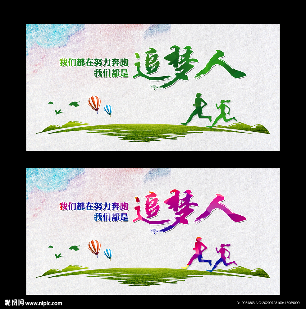 追梦人