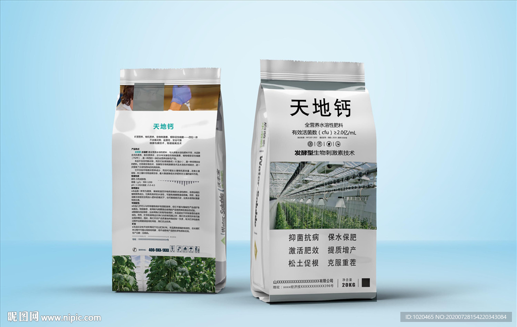 农资肥料包装袋