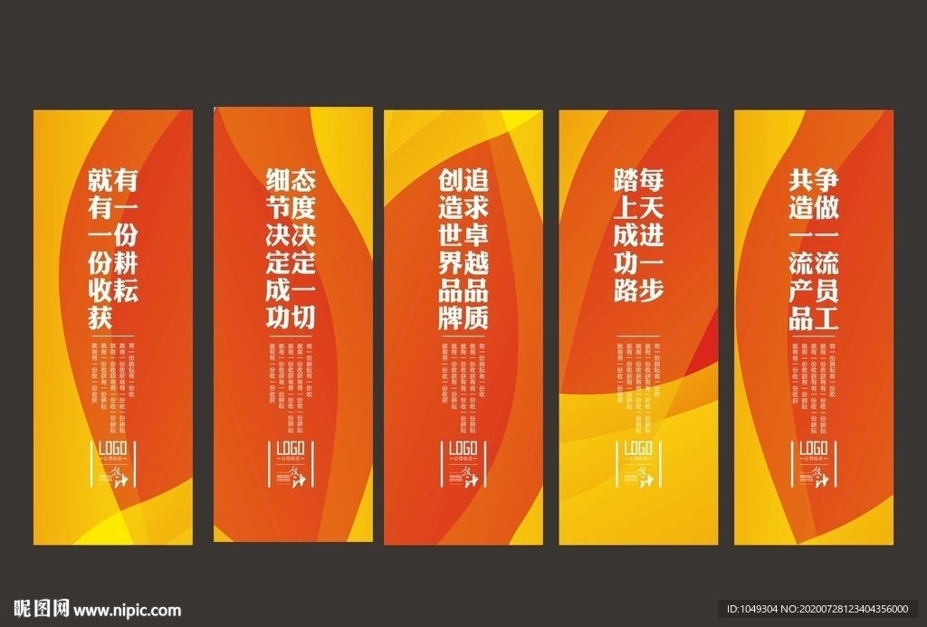 企业标语 企业文化