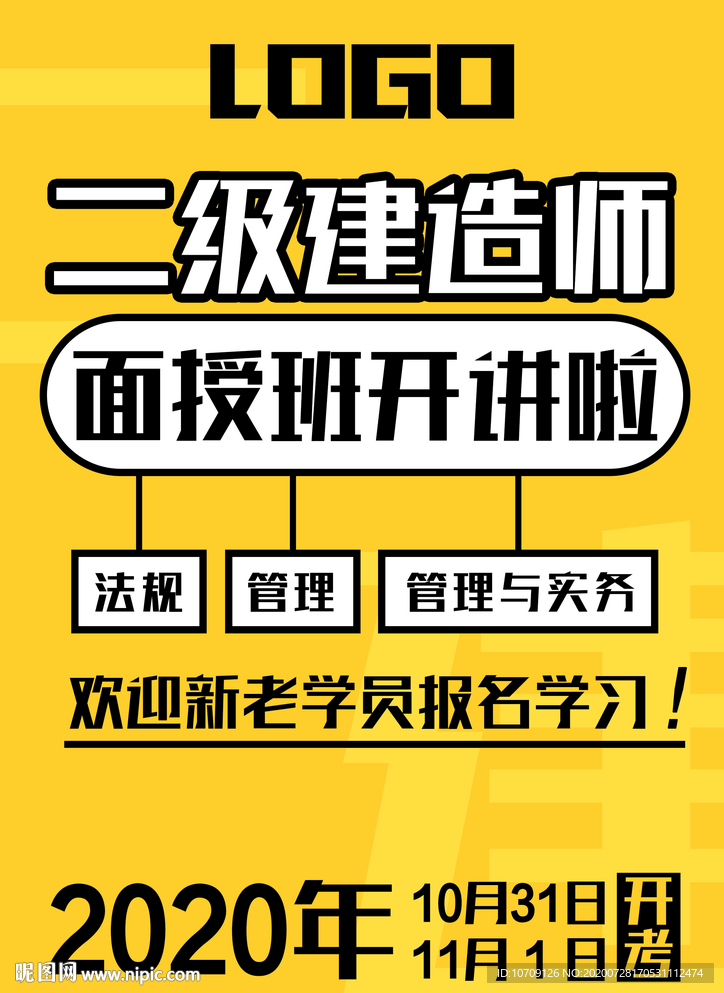 二级建造师