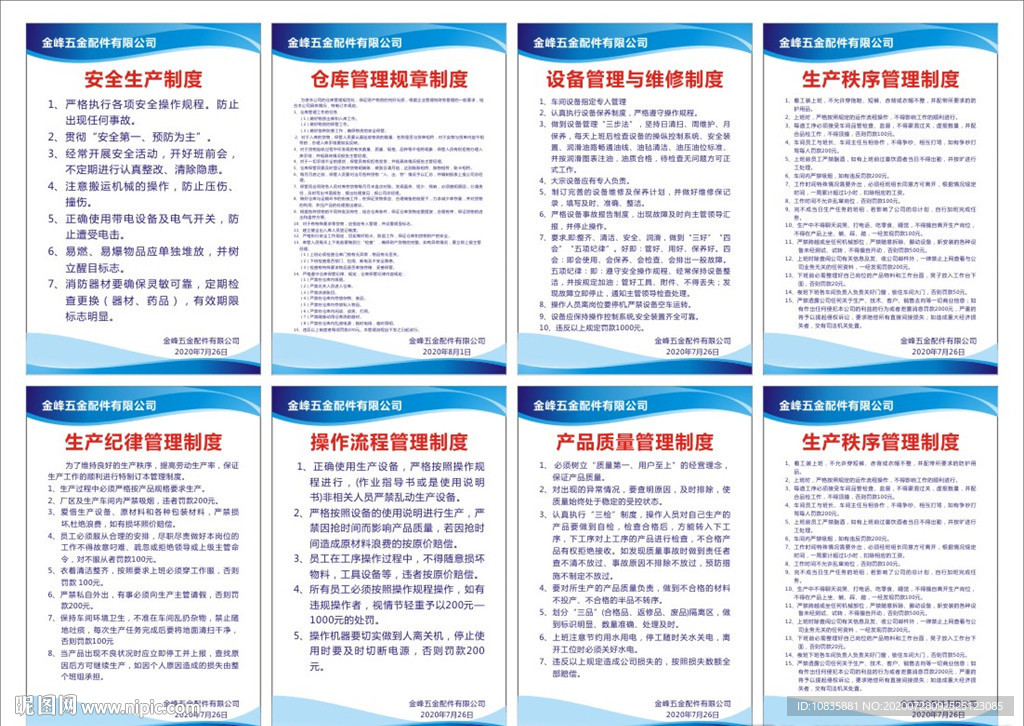 五金配件厂管理职责