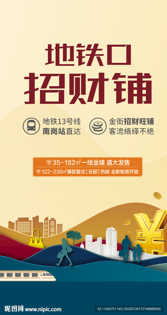 地产商铺海报