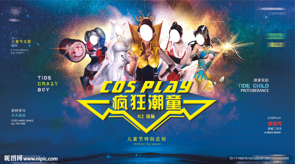 六一儿童节海报