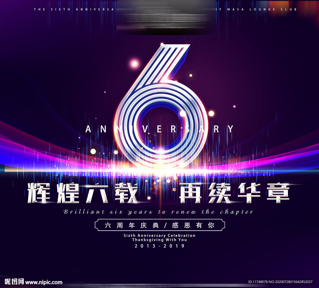周年庆海报