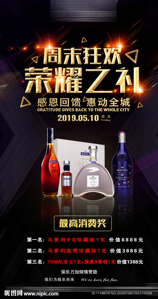 酒吧高消海报