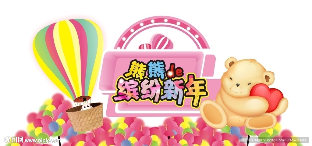 新年造型牌