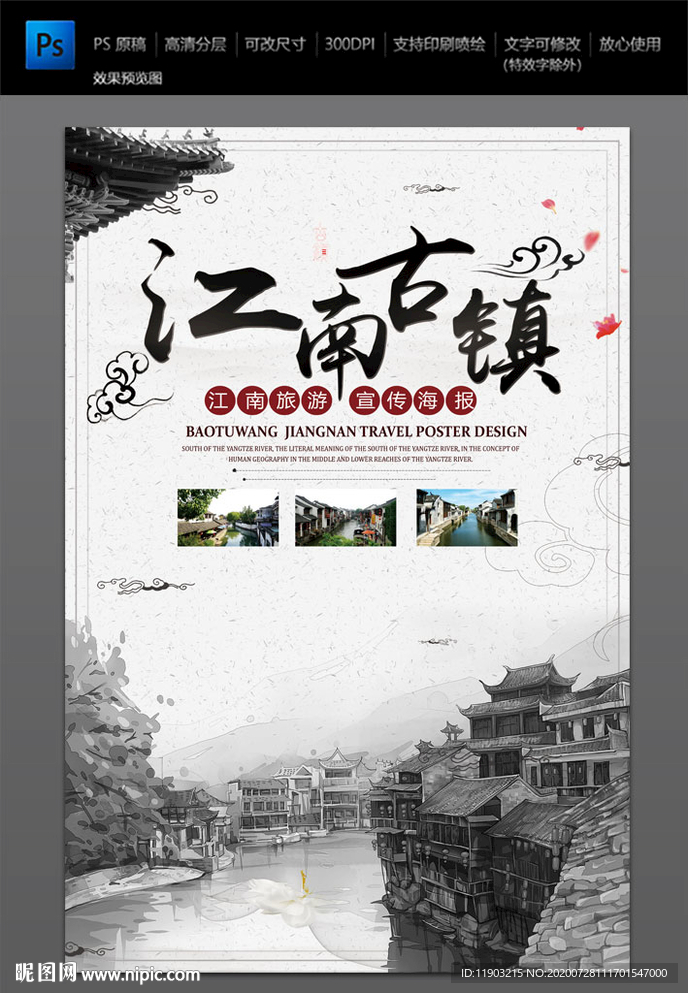 江南古镇