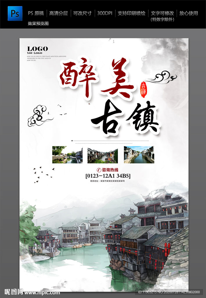 古镇旅游
