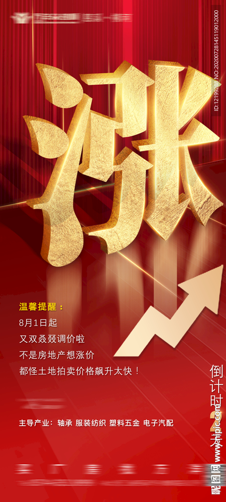 涨价倒计时