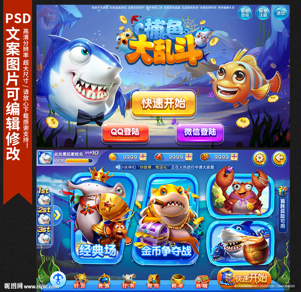 捕鱼游戏界面