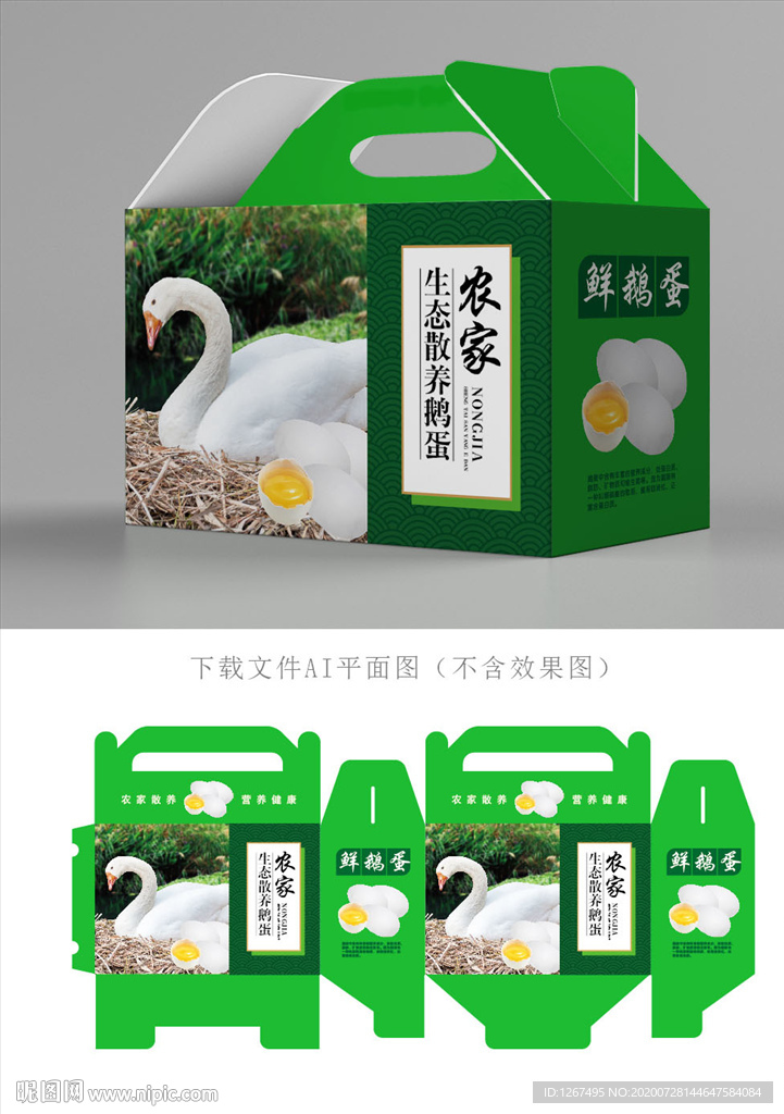 鹅蛋包装