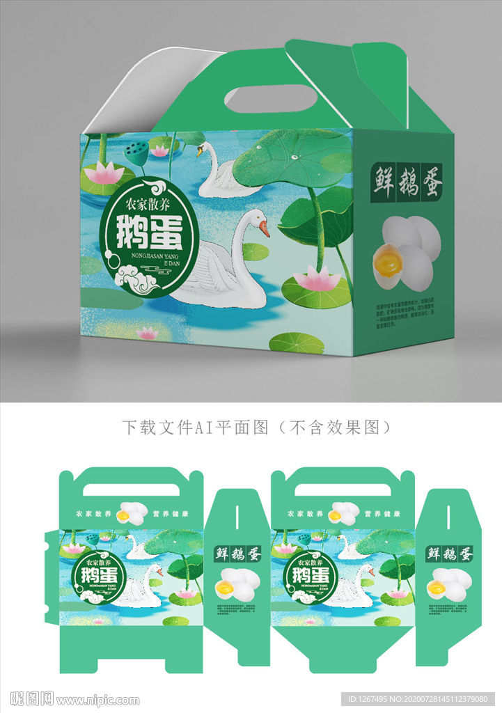 鹅蛋包装