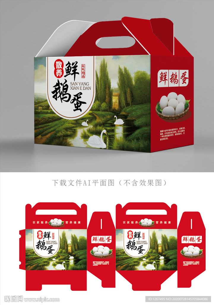 鹅蛋包装